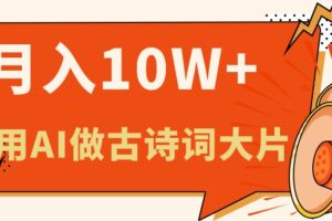 （11028期）利用AI做古诗词绘本，新手小白也能很快上手，轻松月入六位数