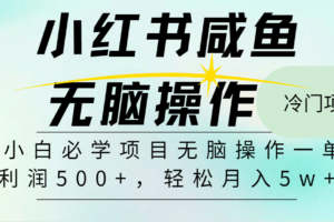 全网首发2024最热门赚钱暴利手机操作项目，简单无脑操作，每单利润最少500+