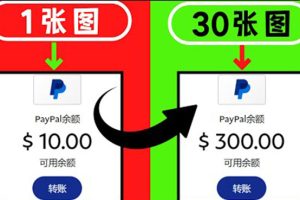 （3449期）2022新方法卖照片赚钱 一张图能赚10美元 实现长期被动收入