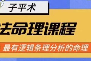 象法命理系统教程，最有逻辑条理分析的命理