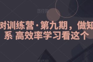 模型树训练营·第九期，做知识体系高效率学习看这个