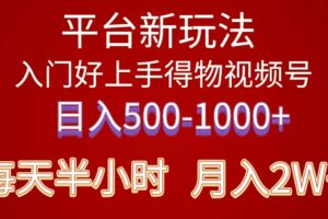 （10430期）2024年 平台新玩法 小白易上手 《得物》 短视频搬运，有手就行，副业日…