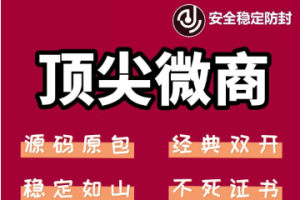 （6969期）苹果顶尖微商微信多开-经典双开 稳定防封