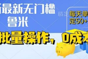 最新0成本项目，不看广告、不养号，纯挂机单号一天50+，收益时时可见，提现秒到账【揭秘】