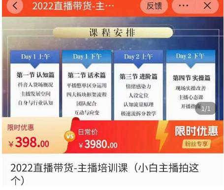 2022直播带货-主播培训课，那个滕带你入局直播带货，熟悉主播话术