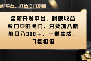 （8316期）Vivo视频平台创作者分成计划，只要加入就能日入300+，一键生成，门槛极低