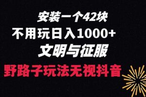 （8505期）下载一单42 野路子玩法 不用播放量  日入1000+抖音游戏升级玩法 文明与征服