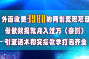 （7727期）在短视频等全媒体平台做数据流量优化，实测一月1W+，在外至少收费4000+