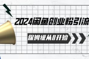 2024天天都能爆单的小红书最新玩法，月入五位数，操作简单，一学就会【揭秘】