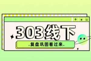 纪主任·拼多多爆款训练营【23/03月】，线上​复盘巩固课程