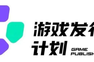 游戏发行人计划最新玩法，单条变现10000+，小白无脑掌握【揭秘】