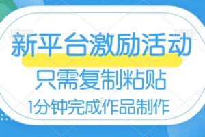 （8451期）网易有道词典开启激励活动，一个作品收入112，只需复制粘贴，一分钟完成