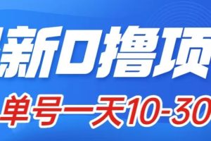 （7867期）最新0撸小项目：星际公民，单账号一天10-30，可批量操作