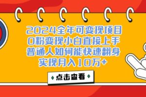 （12329期）一天收益3000左右，闷声赚钱项目，可批量扩大