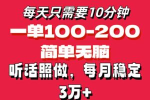 （11601期）每天10分钟，一单100-200块钱，简单无脑操作，可批量放大操作月入3万+！