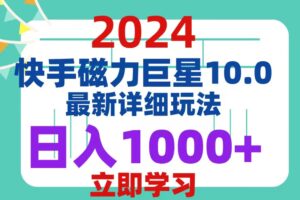 （12581期）2024  10.0 磁力巨星最新最详细玩法