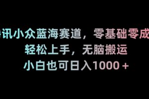 （8827期）新年暴力项目，最新技术实现抖音24小时无人直播 零风险不违规 每日躺赚3000