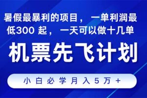 （11050期）2024暑假最赚钱的项目，暑假来临，正是项目利润高爆发时期。市场很大，…