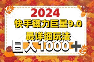 （12390期）2024  9.0磁力巨星最新最详细玩法