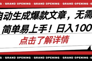 （10404期）AI自动生成头条爆款文章，三天必起账号，简单易上手，日收入500-1000+