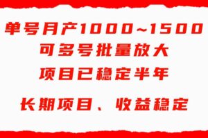 （9444期）单号月收益1000~1500，可批量放大，手机电脑都可操作，简单易懂轻松上手