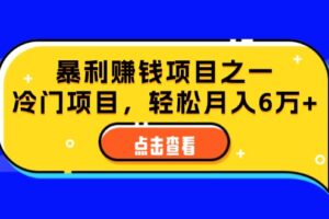 （12540期）视频号最新玩法，老年养生赛道一键原创，内附多种变现渠道，可批量操作