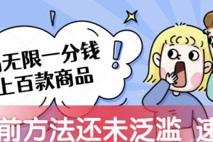 接码无限撸上百款商品，全网首发，目前未泛滥，速看【揭秘】