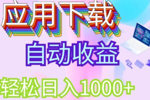 （12334期）最新电脑挂机搬砖，纯绿色长期稳定项目，带管道收益轻松日入1000+