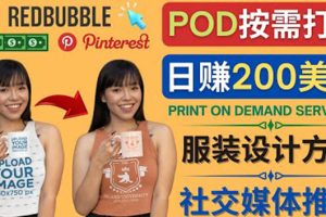 （4029期）通过Print on Demand(按需打印)赚钱的方法：日赚200美元