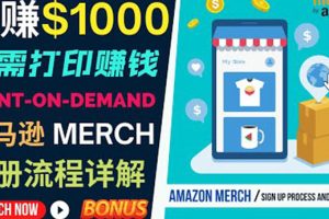 （3589期）如何利用Amazon Print On Demand（按需打印）打造每月1000美元的被动收入