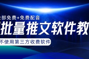 （8090期）AI小说推文批量跑图软件，完全免费不使用第三方，月入过万没问题