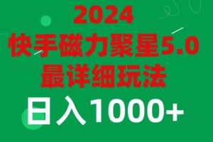 （11807期）2024 5.0磁力聚星最新最全玩法