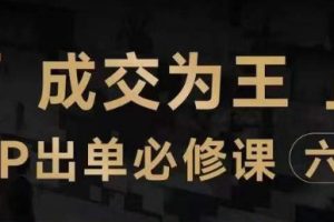 #原创                                                                                                 抖音知识IP直播登顶营（六合一），​三倍流量提升秘诀，七步卖课实操演示，内容爆款必修指南