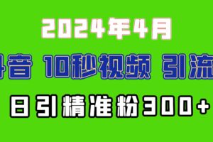 （10088期）2024最新抖音豪车EOM视频方法，日引300+兼职创业粉