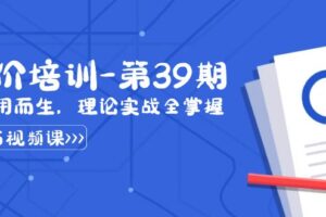 某收费竞价培训-第39期：为实用而生，理论实战全掌握（30节课）