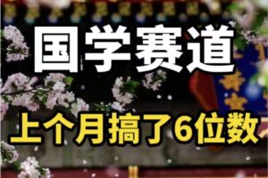 （11992期）AI国学算命玩法，小白可做，投入1小时日入1000+，可复制、可批量