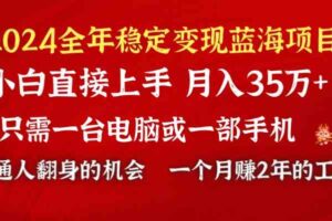 （8984期）2024蓝海项目 小游戏直播 单日收益10000+，月入35W,小白当天上手