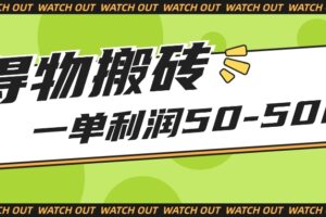 人人可做得物搬砖项目，一单利润50-500【附保姆级教程】