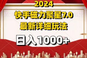 （12286期）2024 7.0磁力聚星最新详细玩法