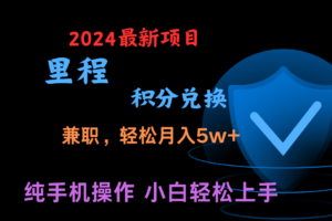 暑假最暴利的项目，市场很大一单利润300+，二十多分钟可操作一单，可批量操作