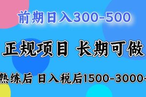 前期一天收益300-500左右.熟练后日收益1500-3000左右