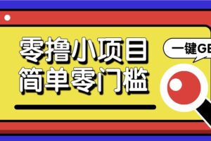 零撸小项目，百度答题撸88米收益，简单零门槛人人可做！