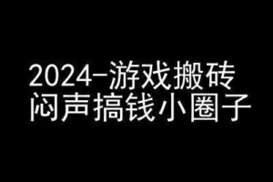 2024游戏搬砖项目，快手磁力聚星撸收益，闷声搞钱小圈子