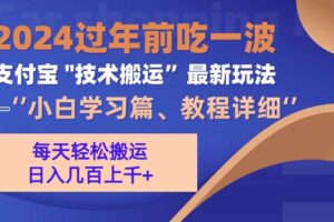 （13556期）支付宝分成搬运（过年前赶上一波红利期）